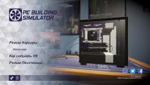 PC Building Simulator скриншот 2