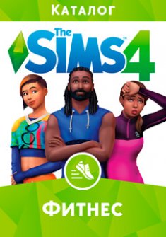 The Sims 4: Fitness